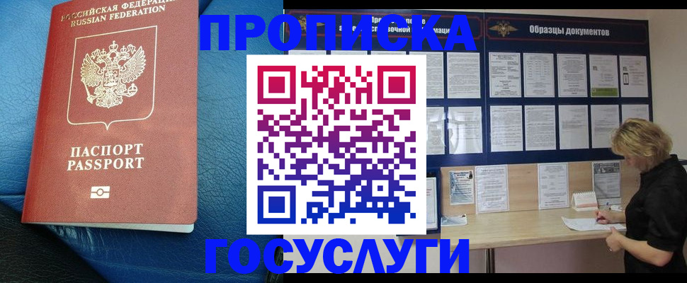 прописка от собственника в Астрахани