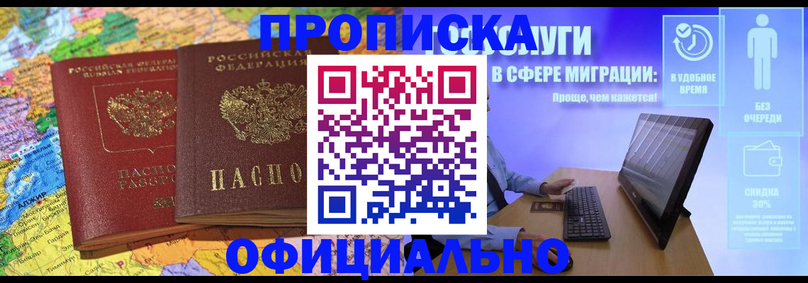 помощь с пропиской для детского сада в Астрахани