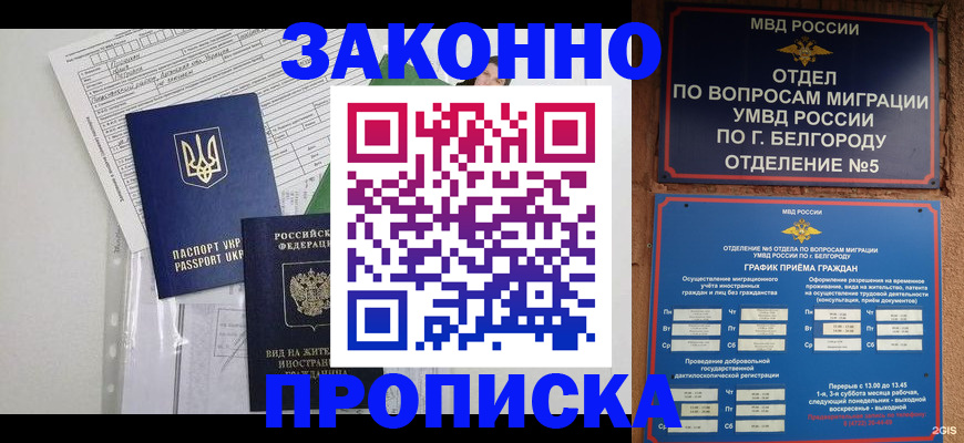 временная регистрация гарантия в Астрахани
