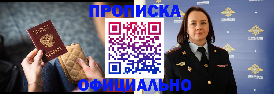 временная регистрация законно в Астрахани