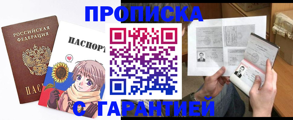 прописка штамп в Астрахани