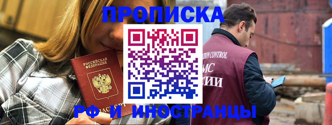 временная регистрация в квартире в Астрахани