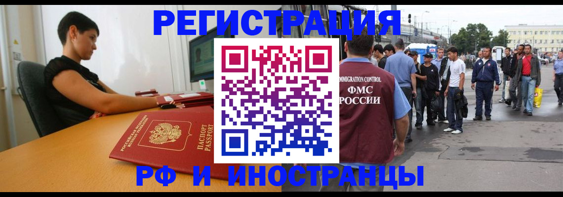 регистрация иностранных граждан в Астрахани